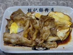 -荔银肠粉(广州天河华利路店)