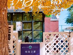 -辽宁大学(崇山校区)