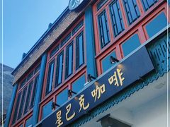 门面-星巴克臻选(北京前门大街店)