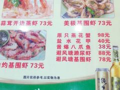 菜单-贞姨美食·老字号海鲜大排档