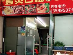 门面-壹煲口福煲仔饭(中山路店)