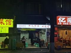-朱儿面庄(洋河三路店)
