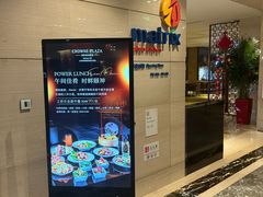 -丽都皇冠假日酒店·Matrix亦餐厅(望京店)