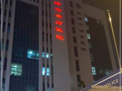 -天津市黄河医院