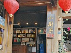 -小厨子私房菜·云南美食店