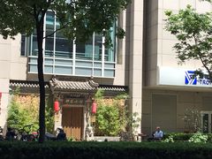 -那家小馆•北京菜•烤鸭(中关村店)