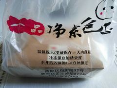 -一品净素包子(旬阳路店)