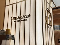 -鮨政· Omakase(港汇恒隆广场店)