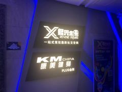 -复兴未来·轰趴空间(泰富百货店)