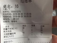 账单-新疆红柳花餐厅(新洲店)