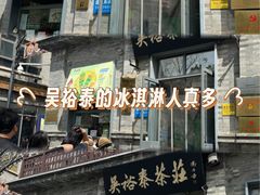 -吴裕泰茶庄(前门大街店)