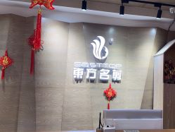 -東方名剪·ETSTYLE