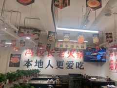 -冯校长老火锅(双桥路店)