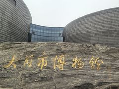 -大同市博物馆