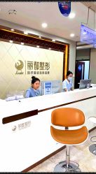 -太原丽都医疗美容医院