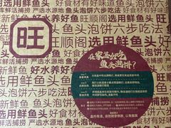 -旺顺阁·北京菜·烤鸭(魏公村店)