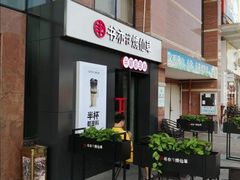 门面-书亦烧仙草(吉利购物广场店)