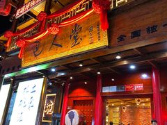 -巴人堂(女儿城店)