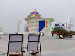 -北戴河碧螺塔海上酒吧公园