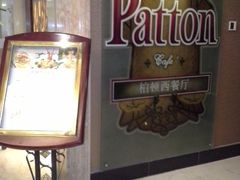 -科尔海悦酒店·柏顿花园餐厅(清河东路店)