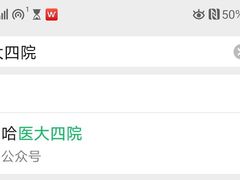 -哈尔滨医科大学附属第四医院(南岗院区)
