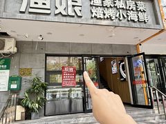 -渔娘渔家丹东海鲜(东直门店)