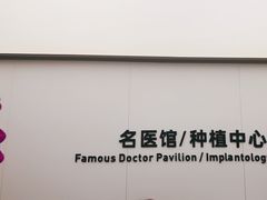 -杭州口腔医院(城西院区)