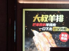 -丰茂烤串(全国首店)