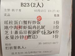 账单-超级厨房概念餐厅(奥园广场店)