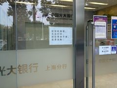 -中国光大银行(上海分行)