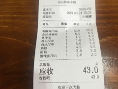 账单-孙记炸串小馆