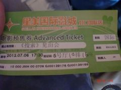 票-星美国际影商城(虹口店)