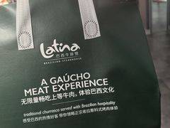 -拉蒂娜·巴西牛排馆 Latina·Brazilian Steakhouse(王府井喜悦店)