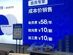 -优购镜仓(六角广场店)