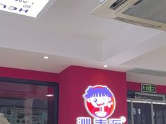 -沁麦源过桥米线(总店)