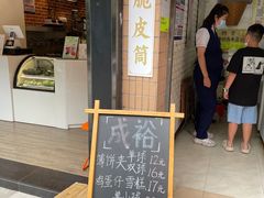 -成裕雪糕店(士多店)