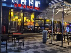 门面-锅哥有料老火锅(金港国际店)