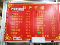 菜单-姐妹炖罐店(桂香街总店)