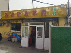 -原柳滩高台阶涮羊肉