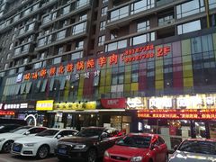 -双城乡铁锅炖羊肉(莱安逸境店)