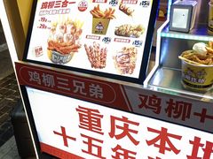 -味子夫鸡柳(解放碑总店)