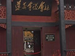 -遵义会议纪念馆