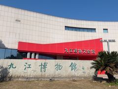 -九江市博物馆