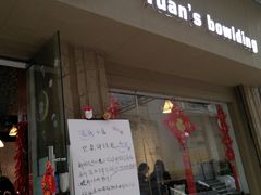 门面-元氏钵仔糕(北京路店)