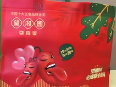 -望湘园·湖南菜(宏伊店)