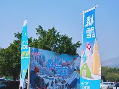 -盈香心动乐园