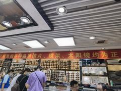 -北京舒而亮眼镜(潘家园店)