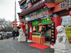 -白魁老号饭庄(交道口店)