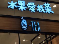 门面-茶百道(柏威年店)
