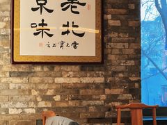 -牛街·马辈儿涮肉(牛街总店)